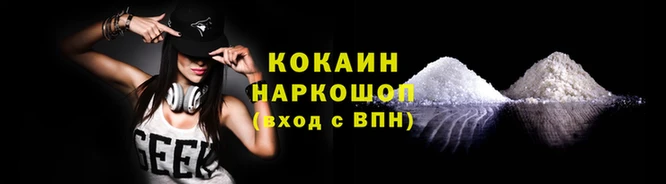 кокаин VHQ Белоозёрский